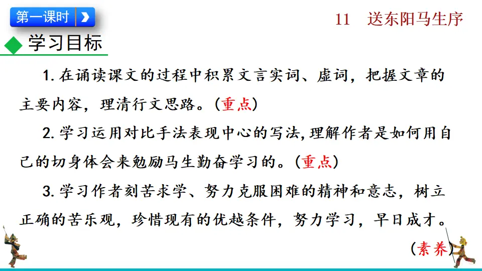11  送东阳马生序（课件2）_03.webp