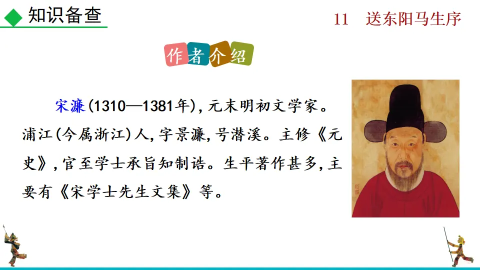 11  送东阳马生序（课件2）_04.webp