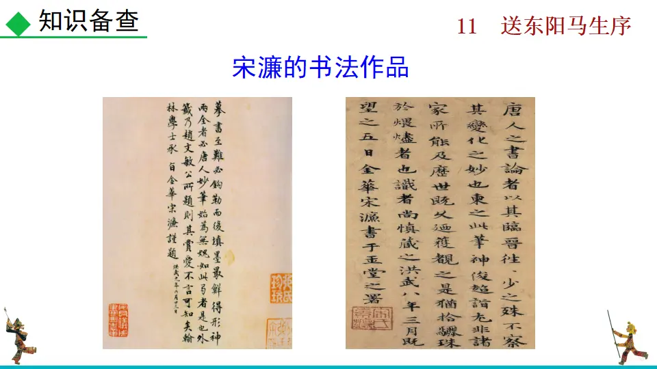 11  送东阳马生序（课件2）_05.webp