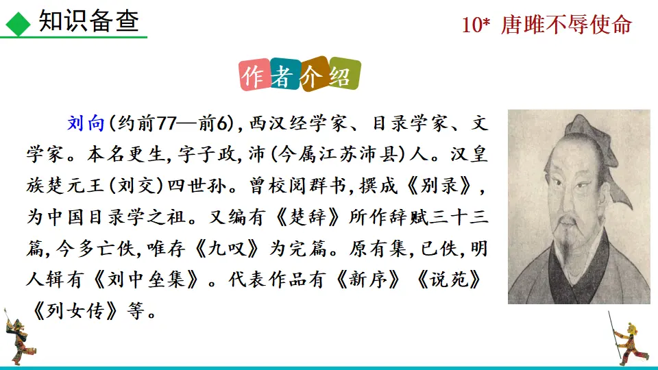 10  唐睢不辱使命（课件2）_04.webp