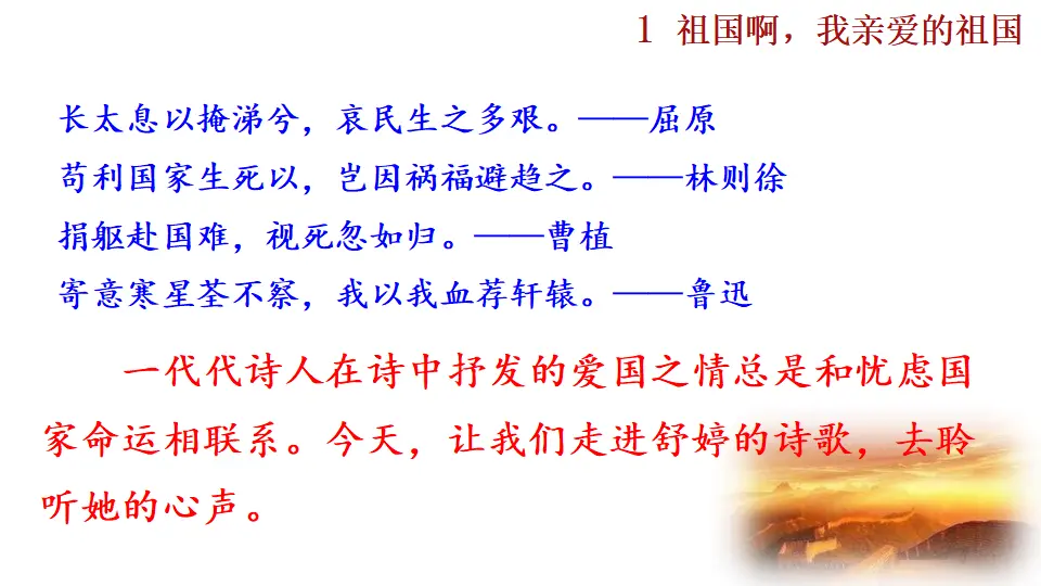 1 祖国啊，我亲爱的祖国（课件2）_01.webp