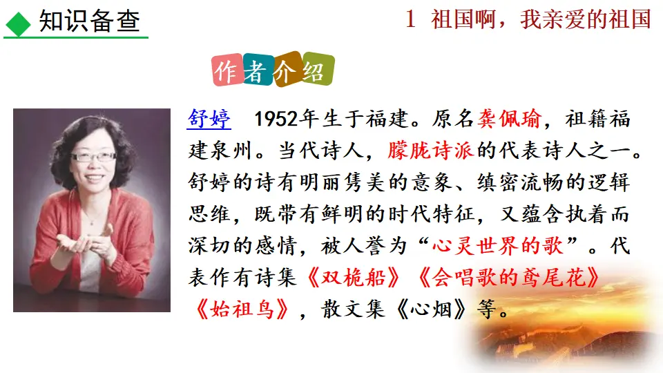 1 祖国啊，我亲爱的祖国（课件2）_04.webp