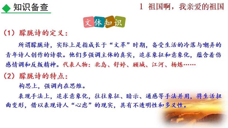 1 祖国啊，我亲爱的祖国（课件2）_05.webp