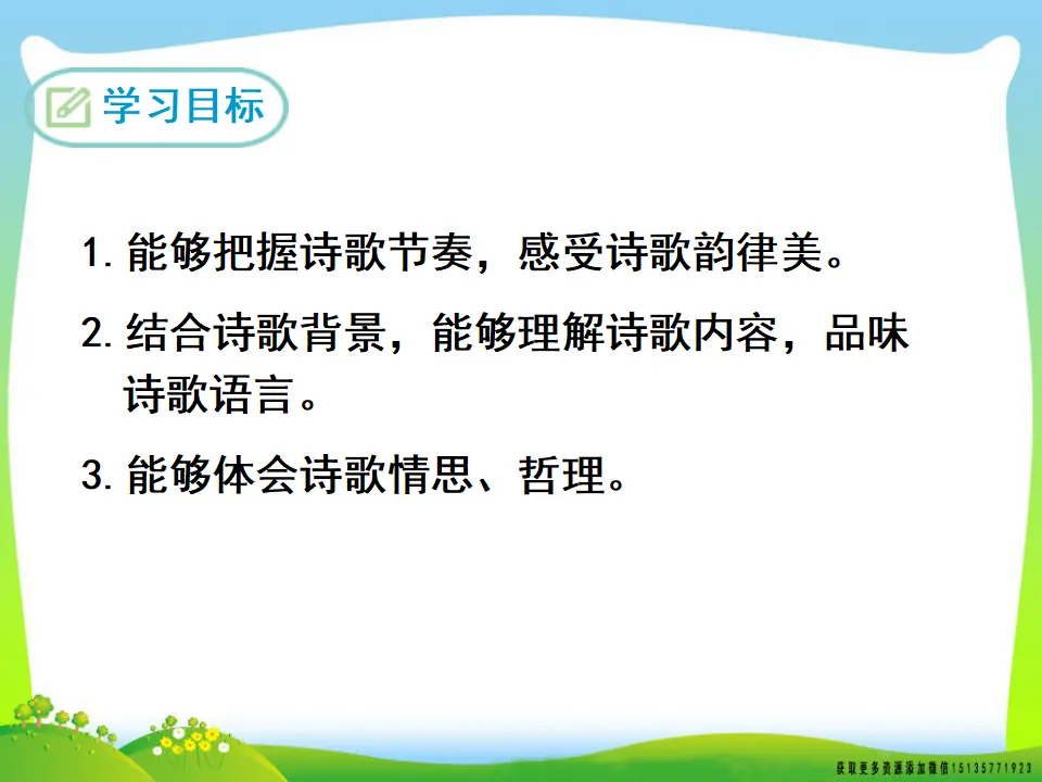 第一课时（课件3）_02.webp