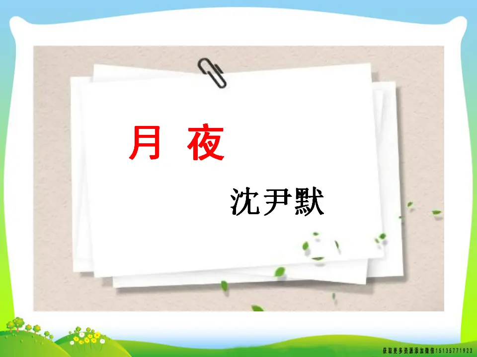 第一课时（课件3）_03.webp