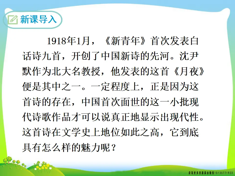 第一课时（课件3）_04.webp