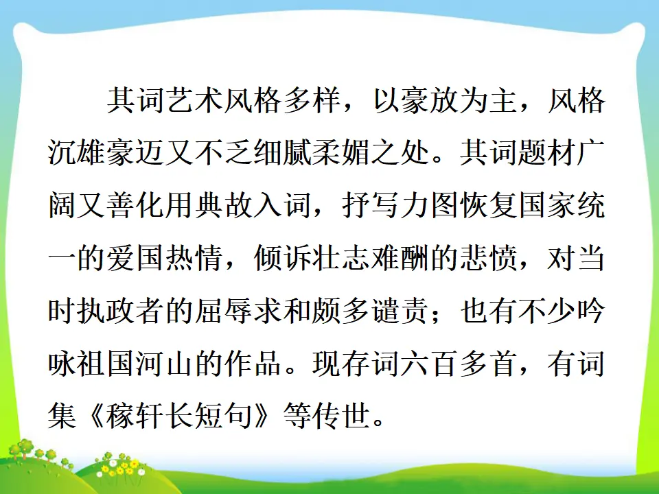 破阵子·为陈同甫赋壮词以寄之（课件3）_03.webp
