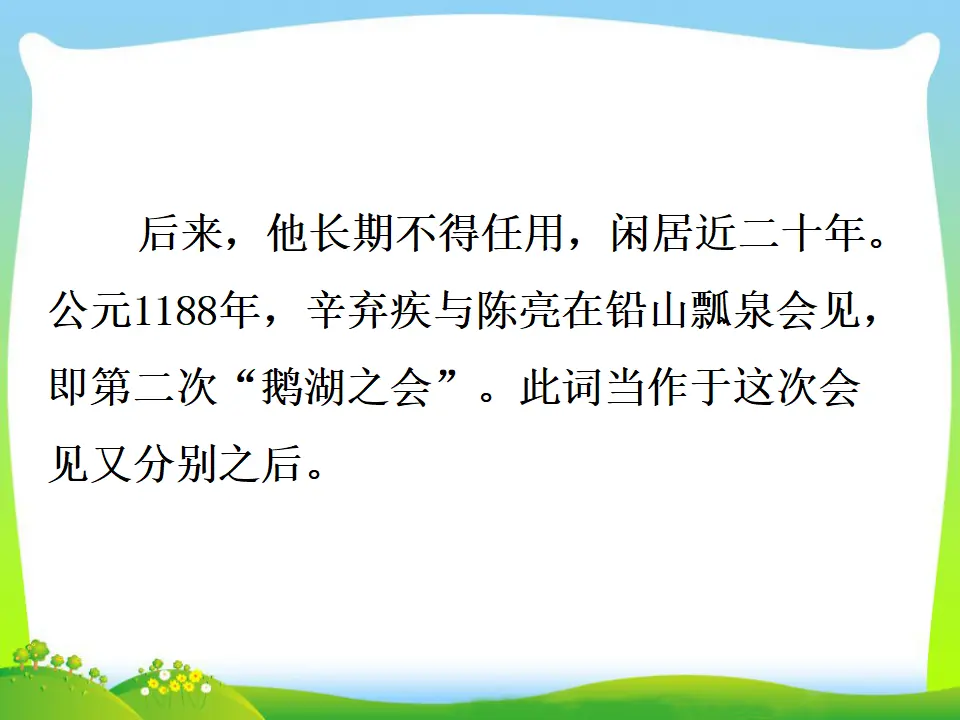 破阵子·为陈同甫赋壮词以寄之（课件3）_05.webp