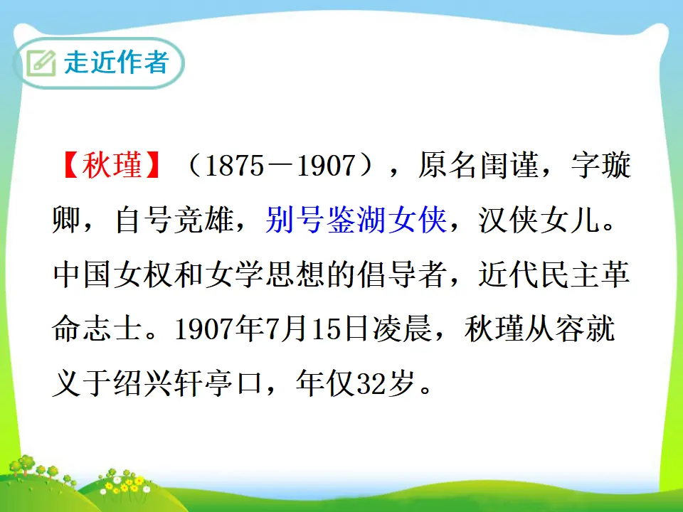 满江红（课件3）_03.webp