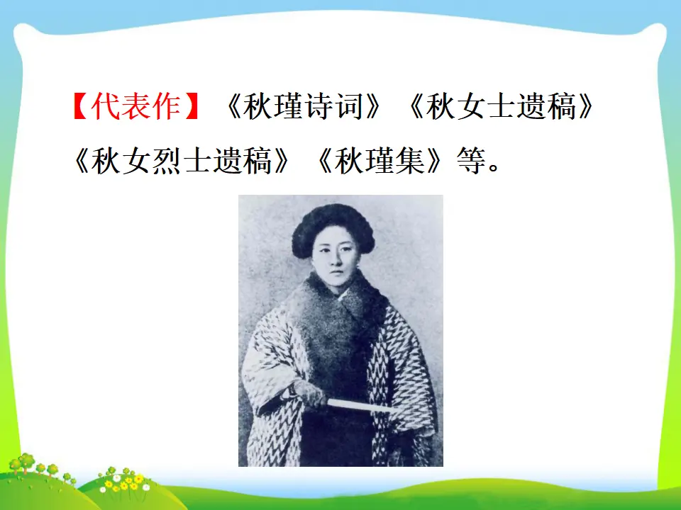 满江红（课件3）_04.webp