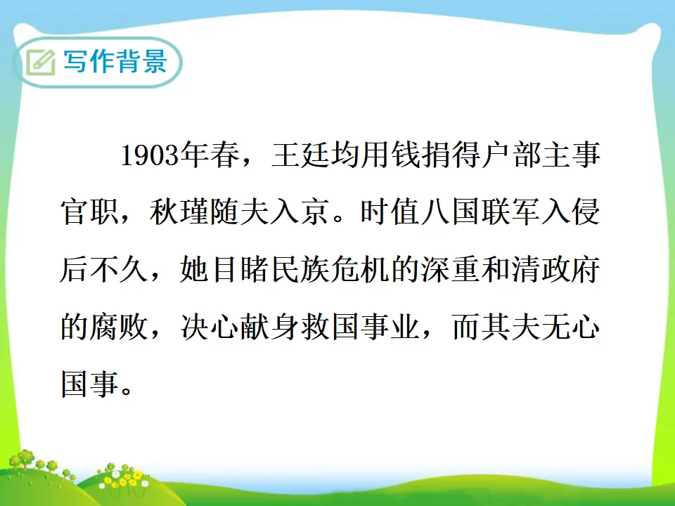 满江红（课件3）_05.webp