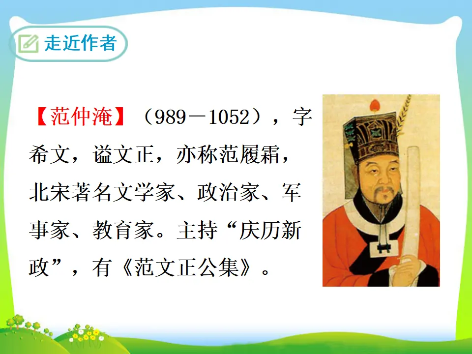 渔家傲·秋思（课件3）_03.webp