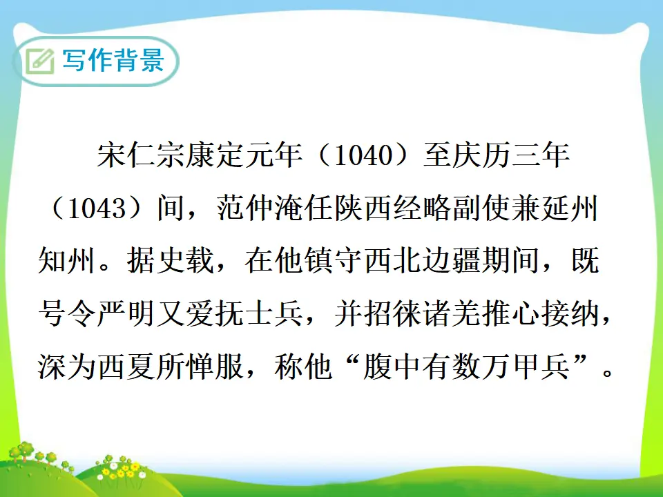 渔家傲·秋思（课件3）_04.webp
