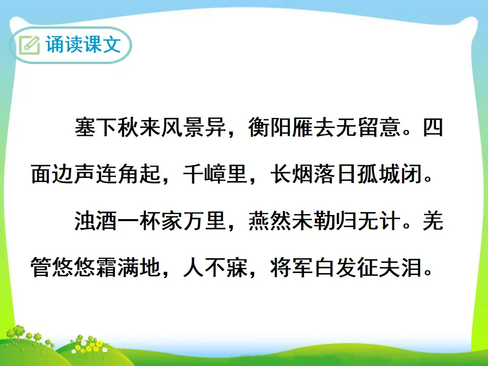 渔家傲·秋思（课件3）_05.webp