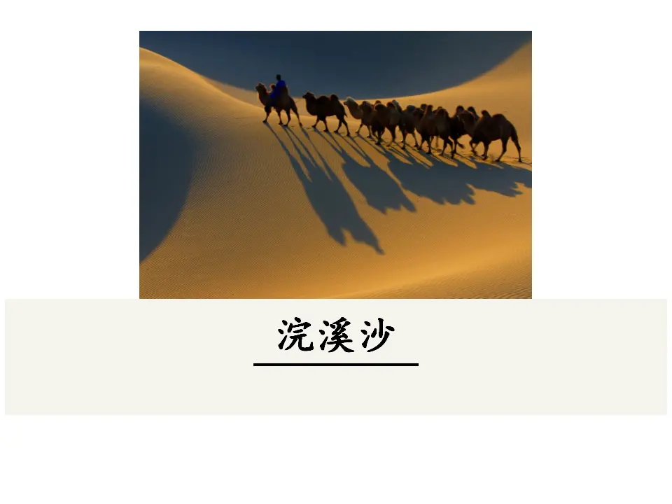 浣溪沙（课件3）_01.webp