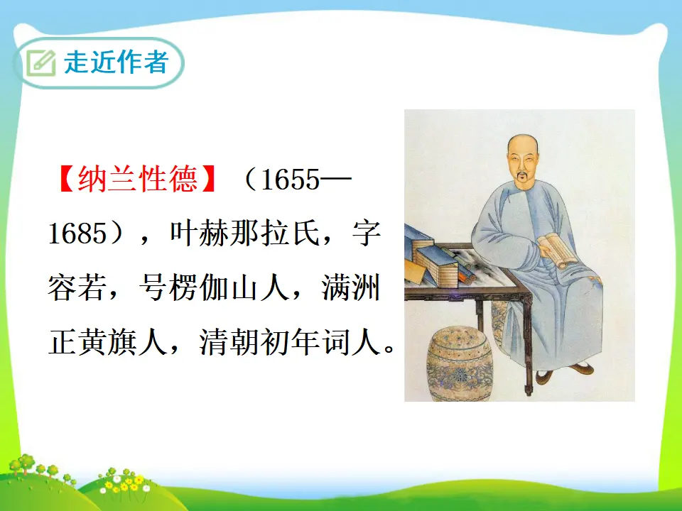浣溪沙（课件3）_02.webp