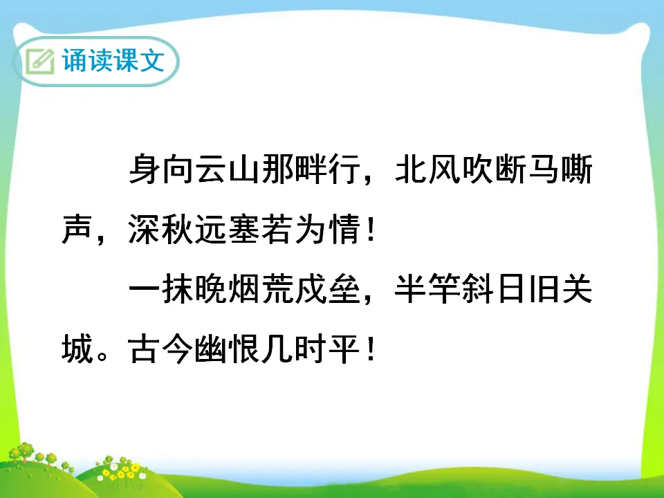 浣溪沙（课件3）_04.webp