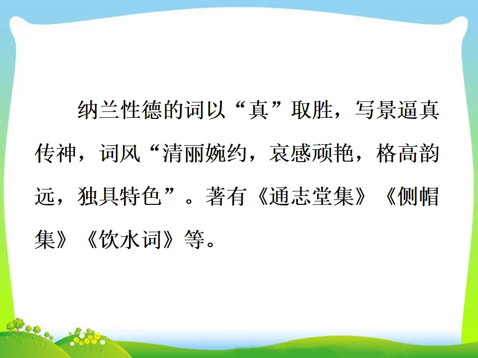 浣溪沙（课件3）_03.webp