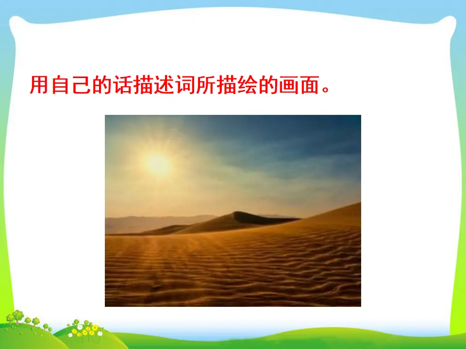 浣溪沙（课件3）_05.webp
