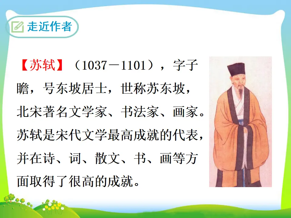 江城子·密州出猎（课件3）_02.webp
