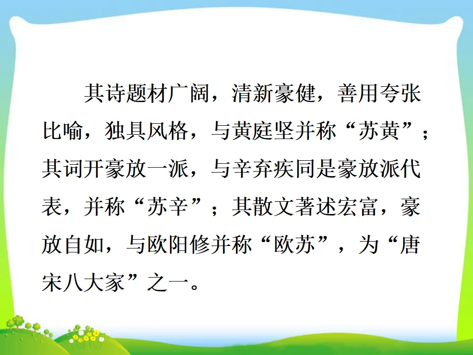 江城子·密州出猎（课件3）_03.webp