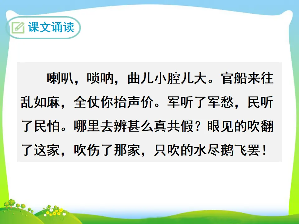 朝天子·咏喇叭（课件3）_05.webp