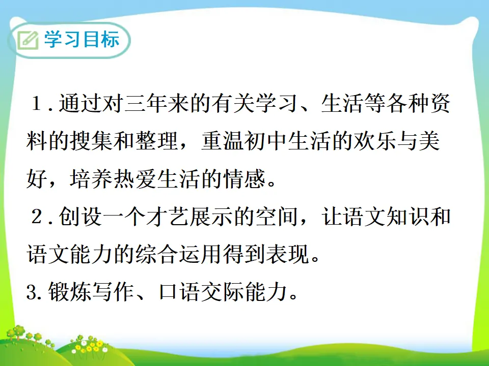岁月如歌（课件3）_02.webp