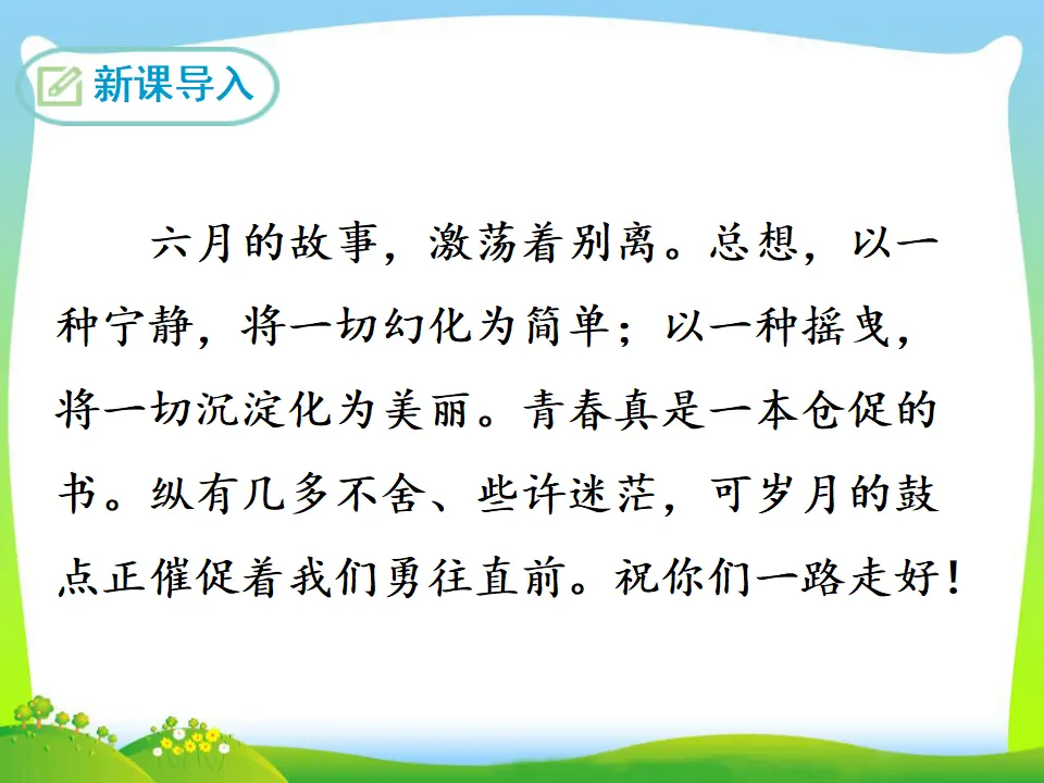 岁月如歌（课件3）_03.webp