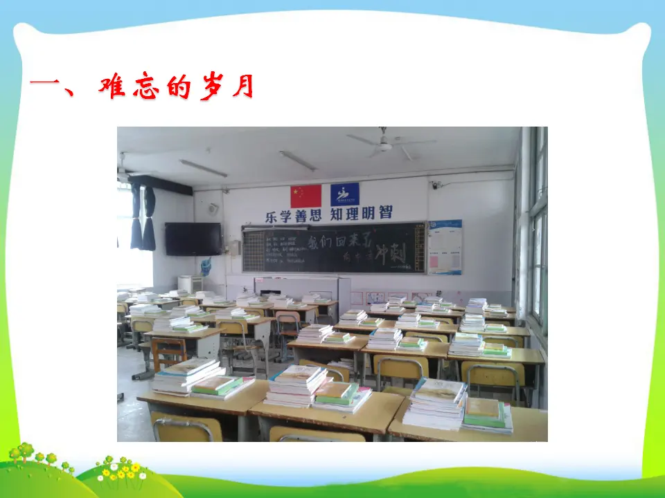 岁月如歌（课件3）_04.webp