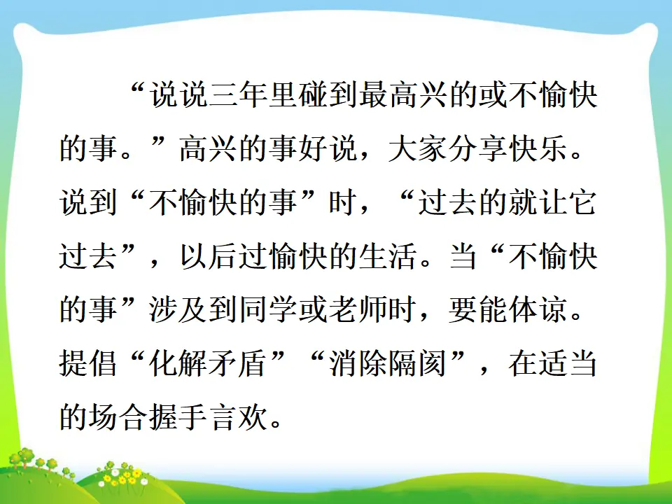 岁月如歌（课件3）_05.webp