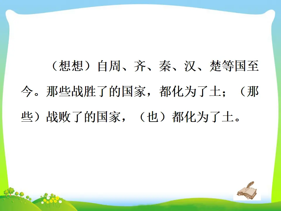山 坡 羊·骊 山 怀 古（课件3）_05.webp