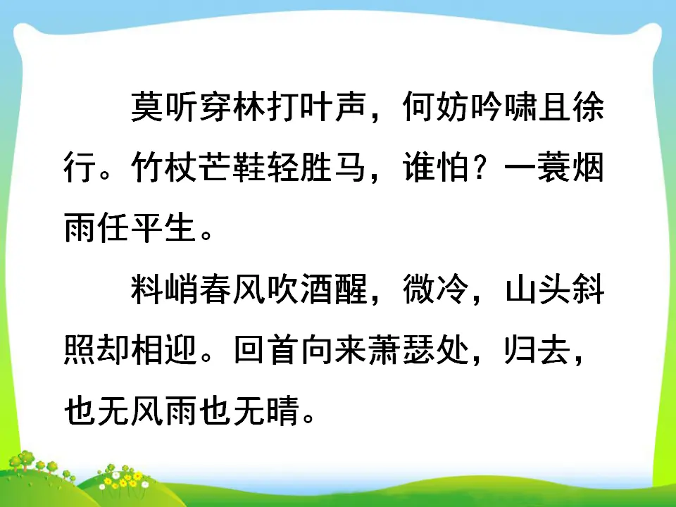 定风波（课件3）_03.webp