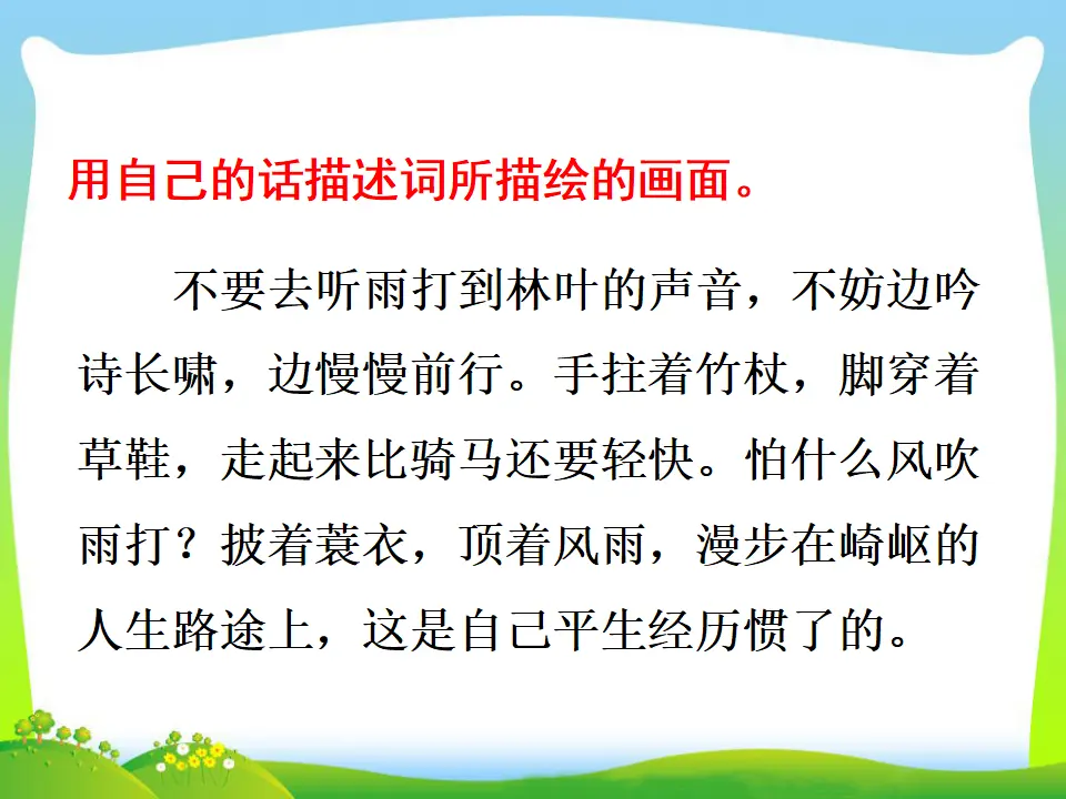 定风波（课件3）_04.webp