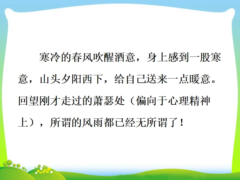 定风波（课件3）_05.webp
