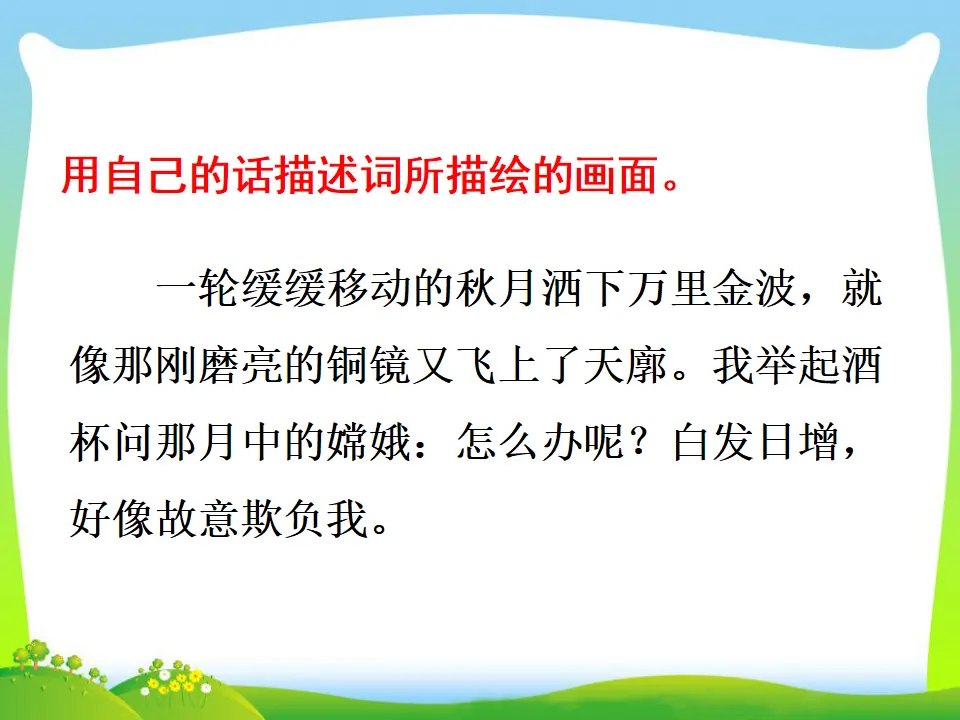 太常引·建康中秋夜为吕叔潜赋（课件3）_03.webp