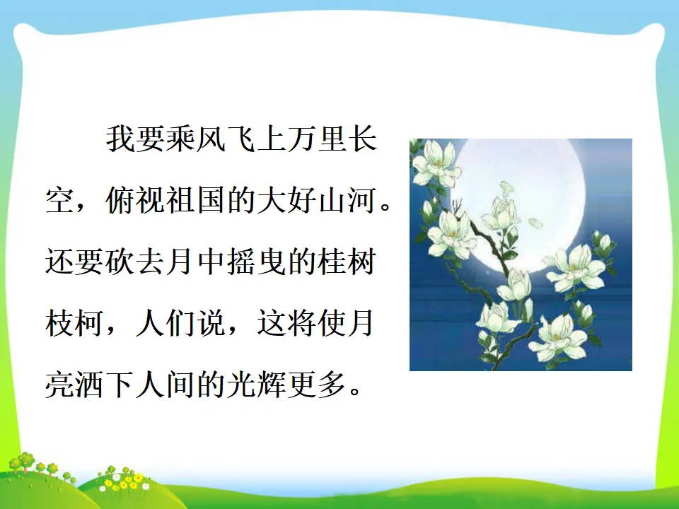 太常引·建康中秋夜为吕叔潜赋（课件3）_04.webp