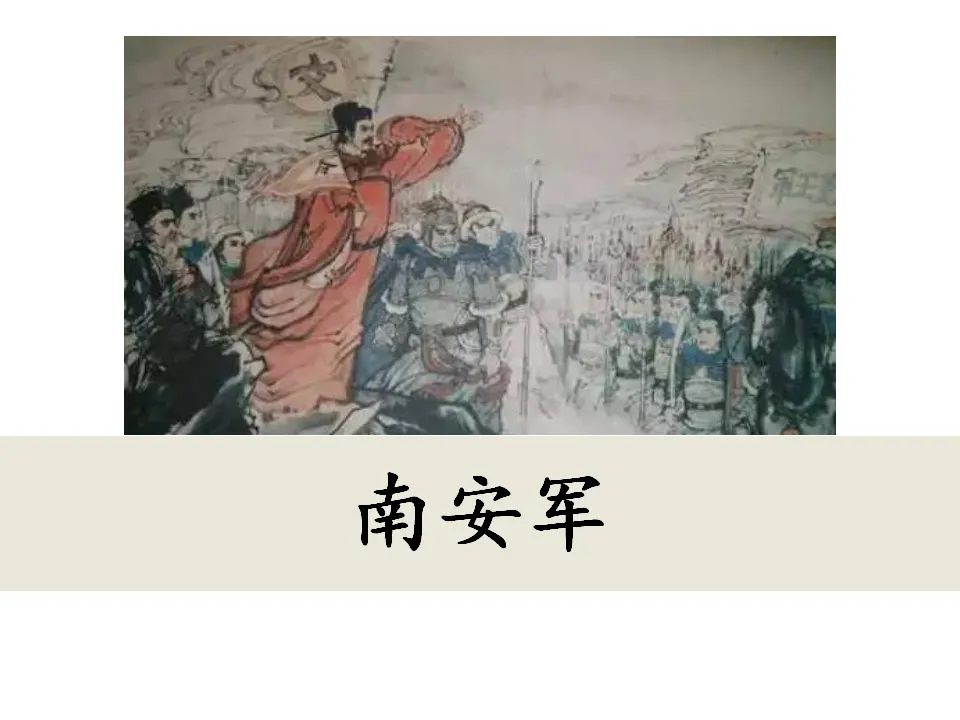 南安军（课件3）_01.webp