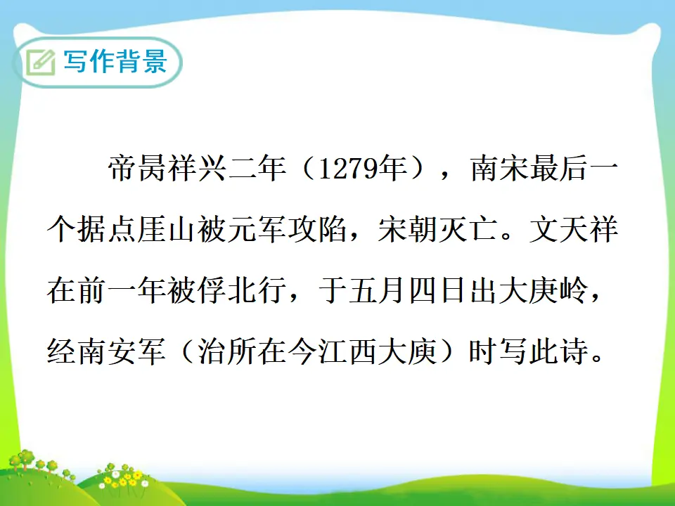 南安军（课件3）_02.webp