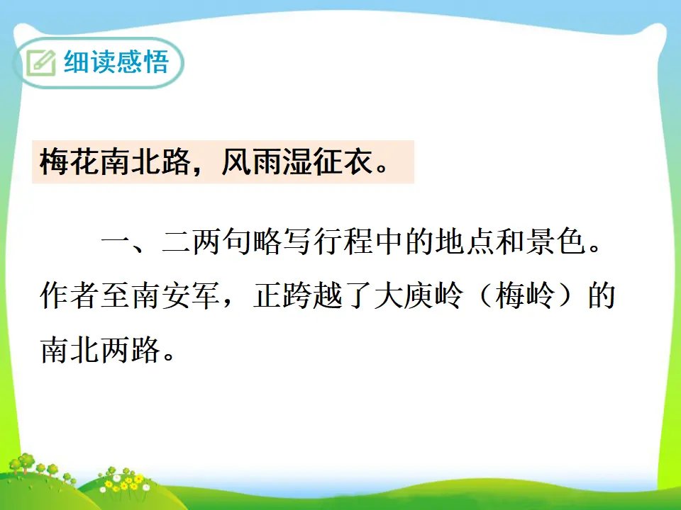 南安军（课件3）_05.webp