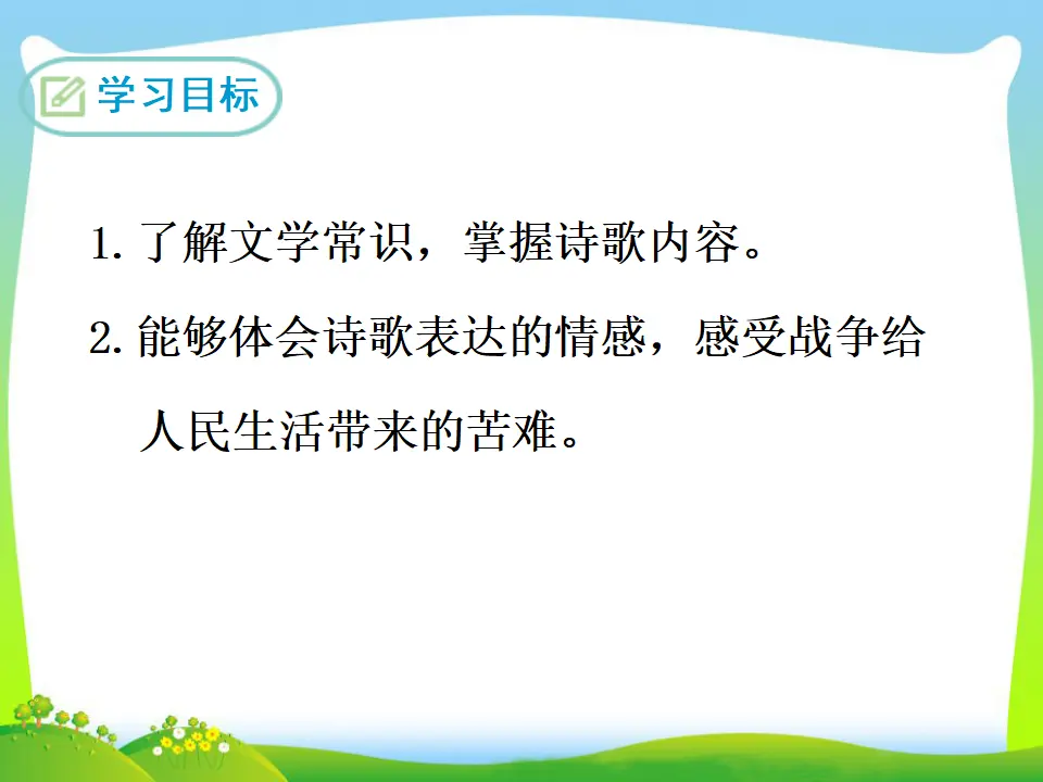 十五从军征（课件3）_02.webp
