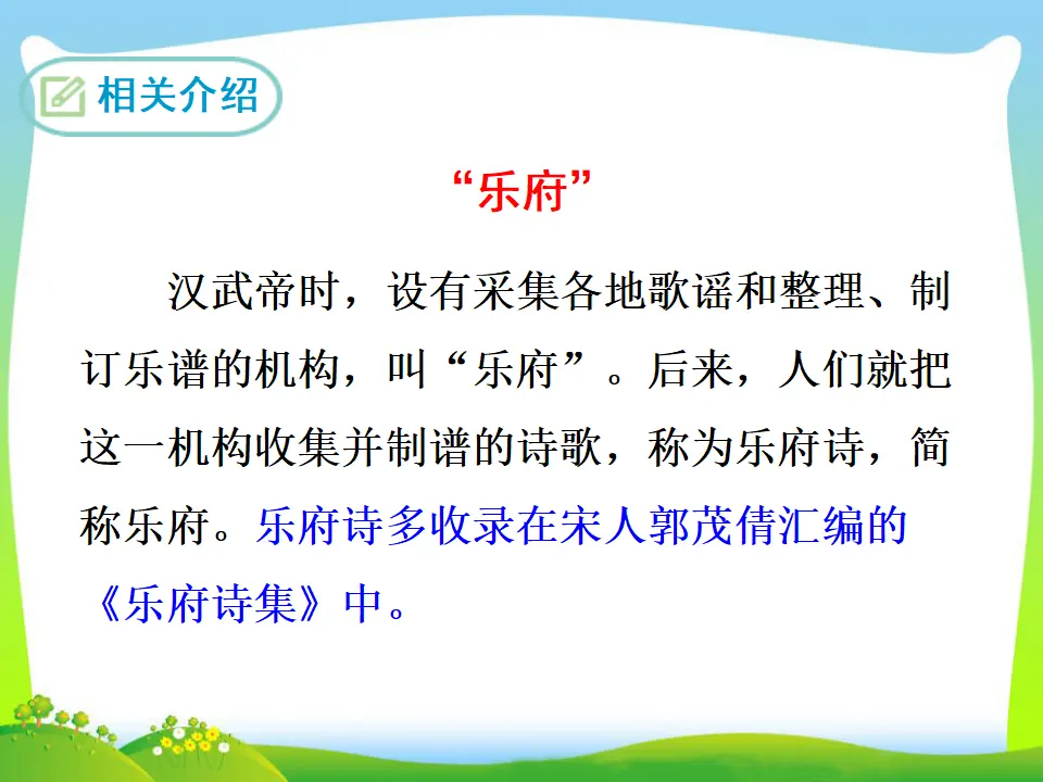 十五从军征（课件3）_04.webp