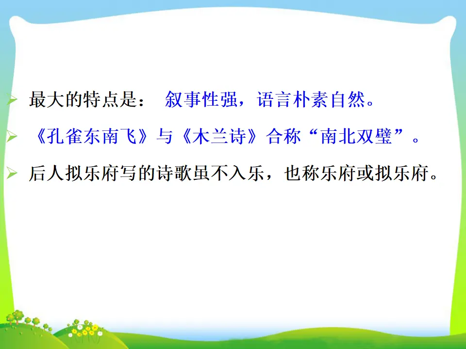 十五从军征（课件3）_05.webp