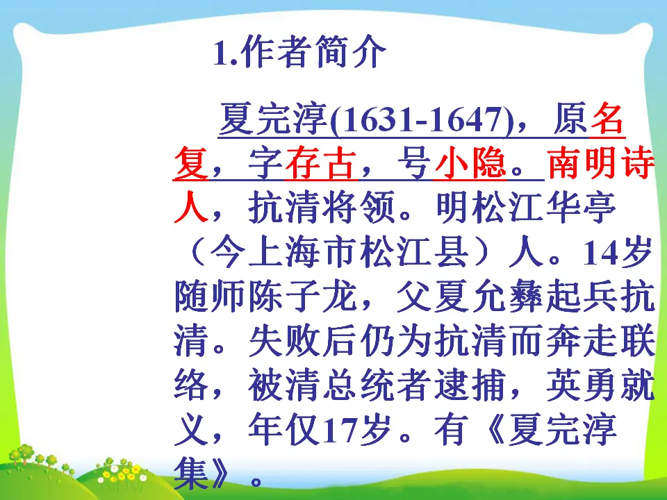 别云间（课件3）_02.webp