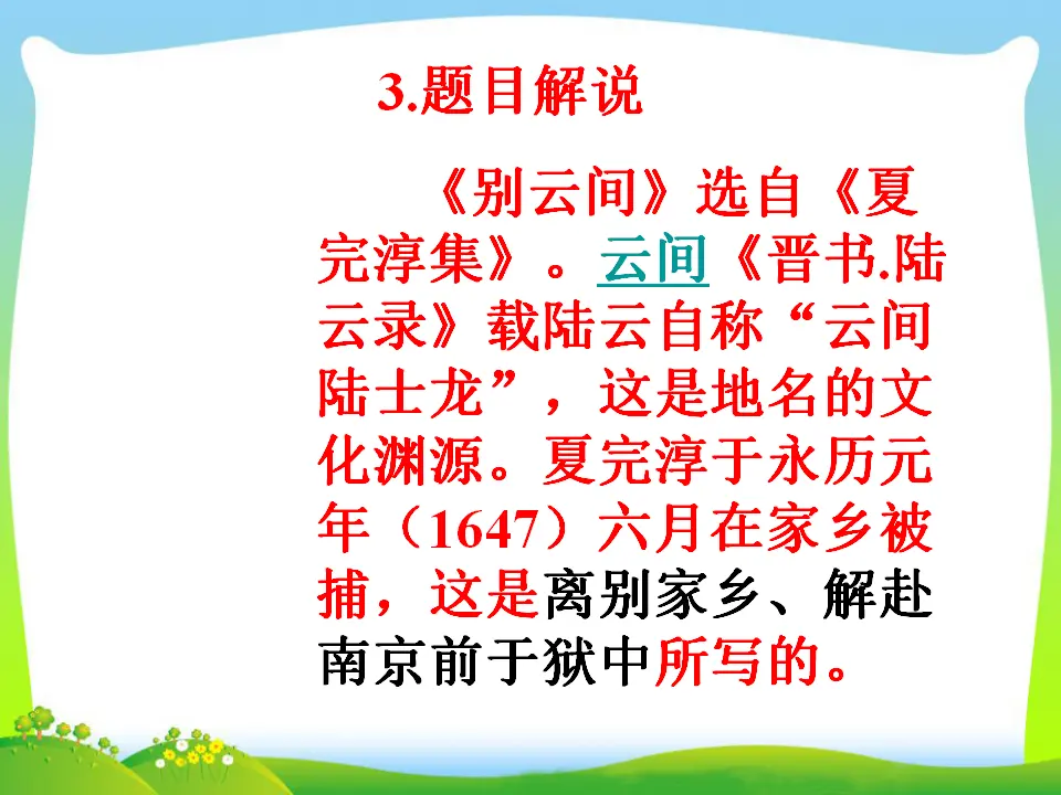 别云间（课件3）_04.webp