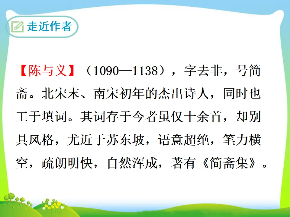 临江仙·夜登小阁，忆洛中旧游（课件3）_02.webp