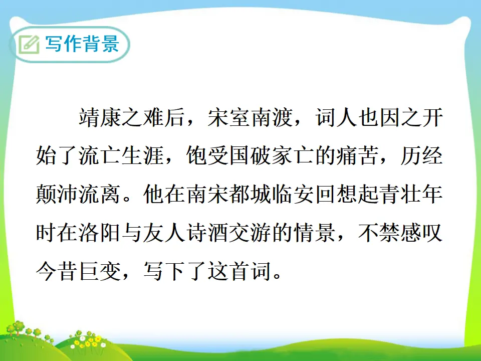 临江仙·夜登小阁，忆洛中旧游（课件3）_03.webp