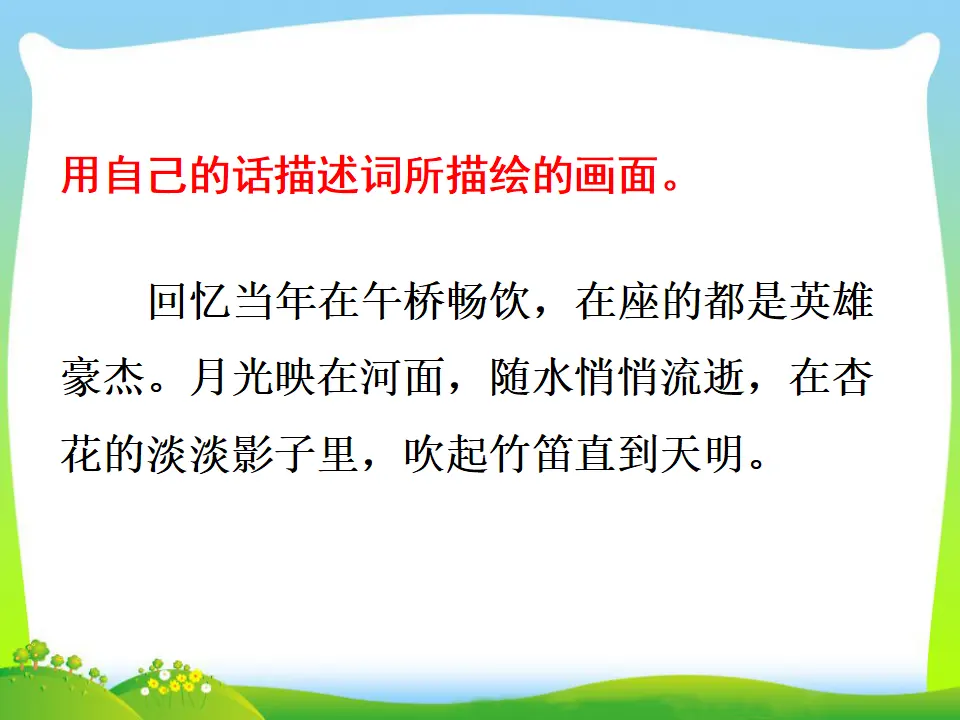 临江仙·夜登小阁，忆洛中旧游（课件3）_05.webp