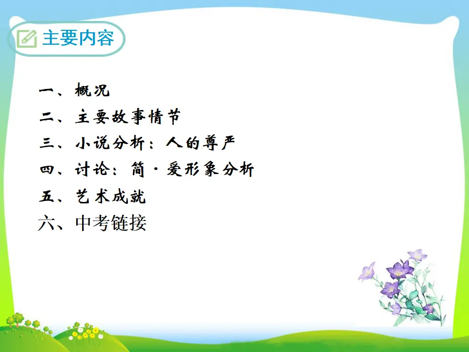 《简·爱》（课件3）_02.webp