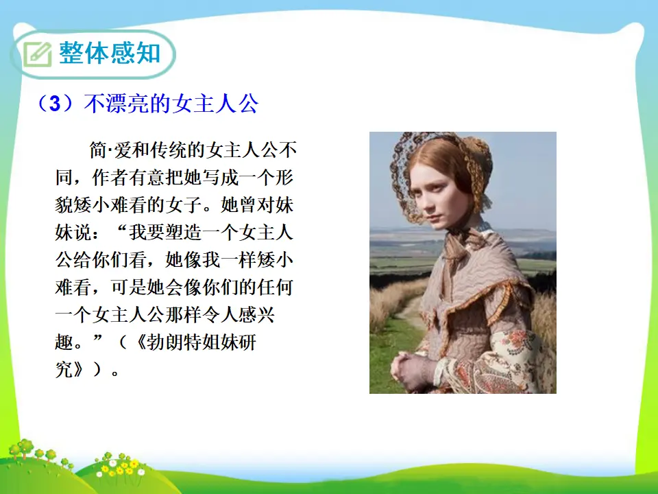 《简·爱》（课件3）_05.webp