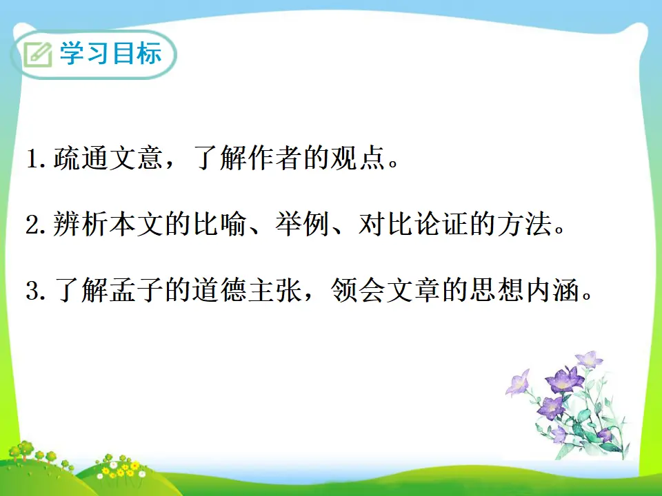 9  鱼我所欲也（课件3）_02.webp
